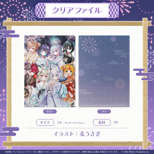 ミリプロ 花火大会コレクション クリアファイル 2025