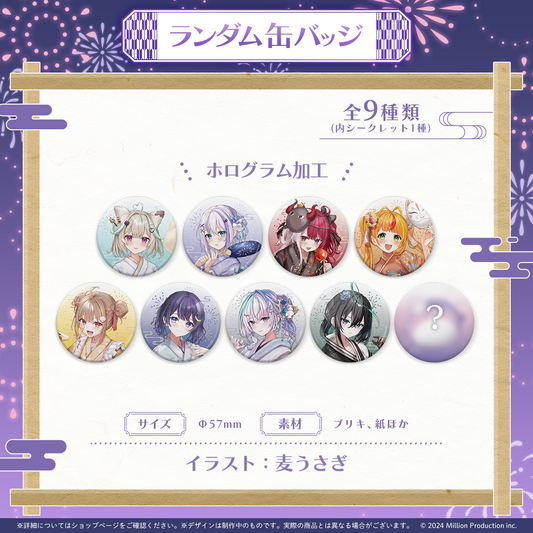 ミリプロ 花火大会コレクション ランダム缶バッジ 全9種 2025