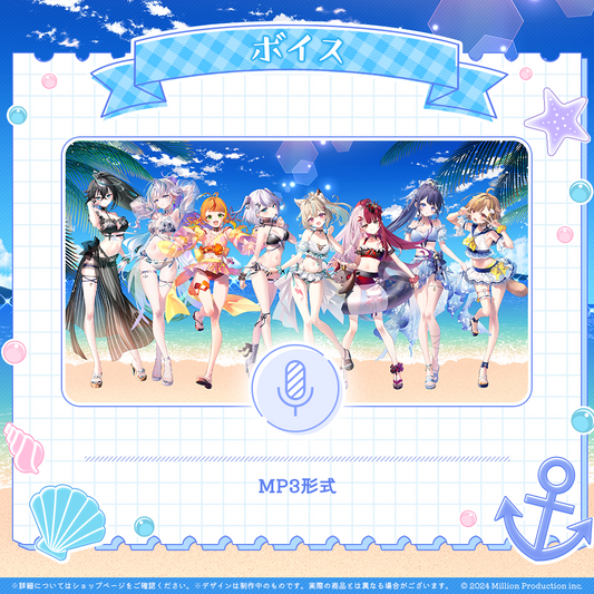 ミリプロ サマーコレクション シチュエーションボイス 2025