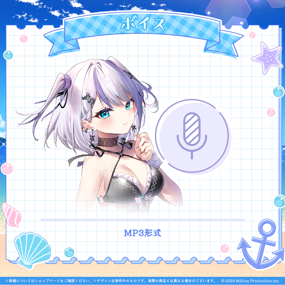 ミリプロ サマーコレクション シチュエーションボイス 2025
