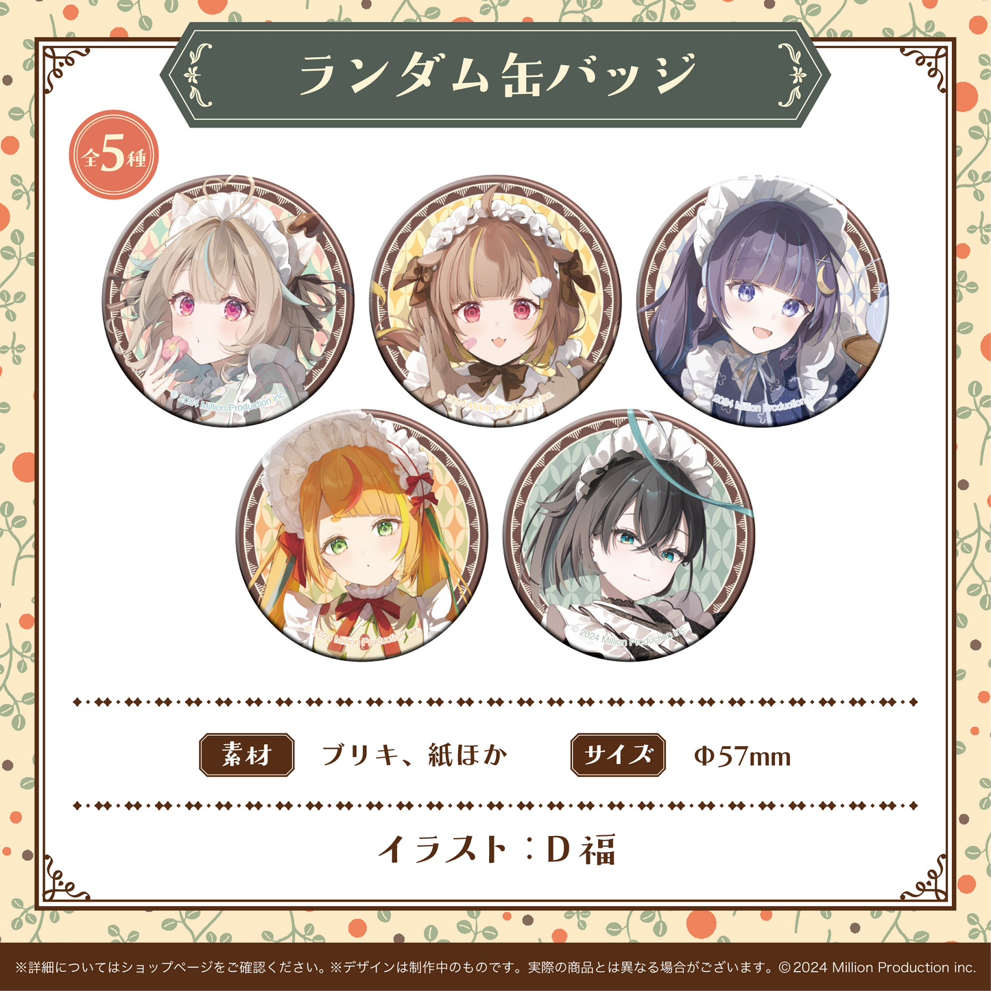 喫茶みりぷろコレクション 2026 ランダム缶バッジ