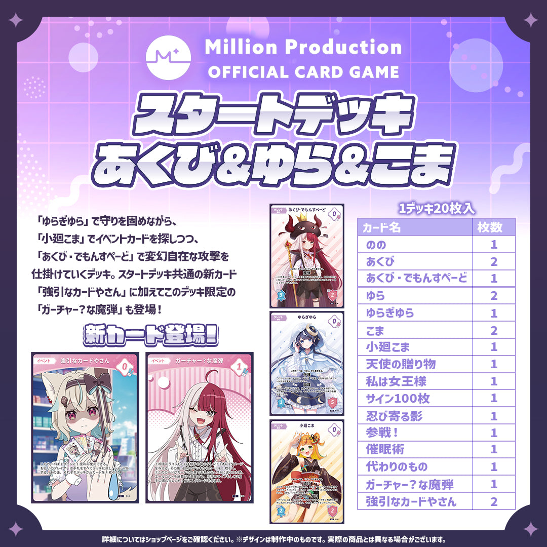 ミリプロTCG「Million Production OFFICIAL CARD GAME スタートデッキ あくび&ゆら&こま」