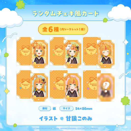 小廻こま 25万人記念 ランダムチェキ風カード 全6種
