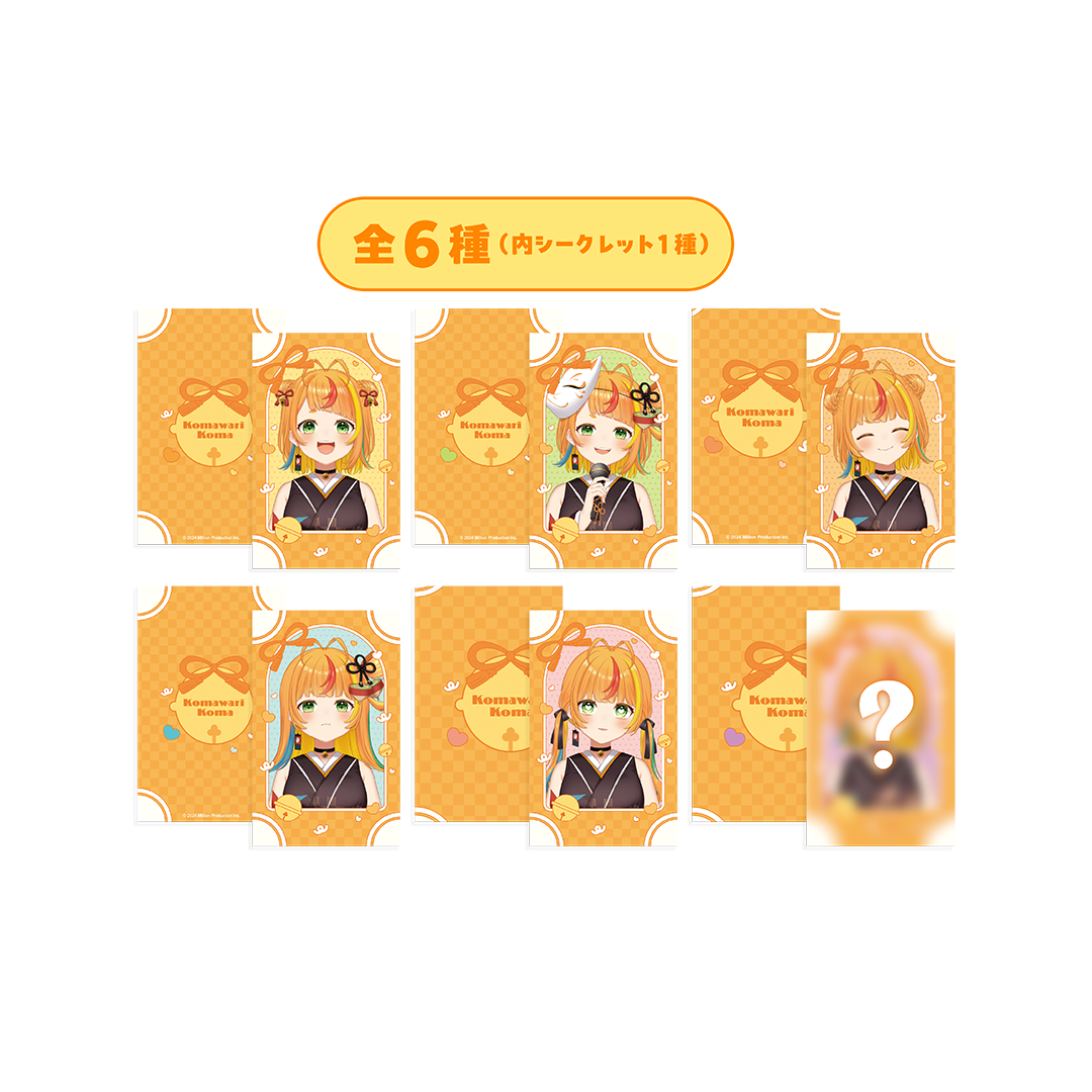 かみこま チェキ 小廻こま 25万人記念 ランダムチェキ風カード 全6種 – ミリプロ