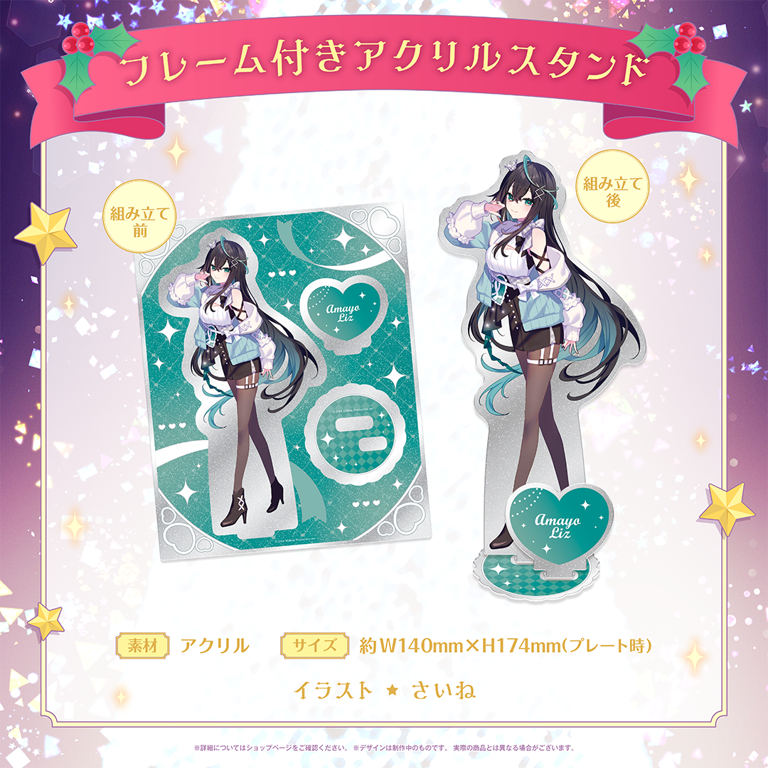 ミリプロ クリスマスコレクション フレーム付きアクリルスタンド 2025