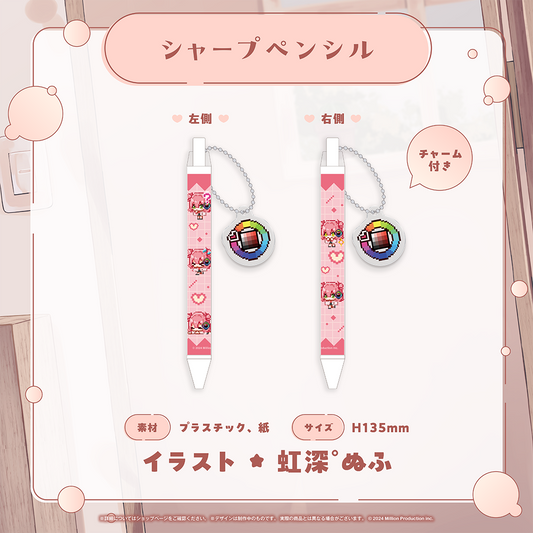 虹深°ぬふ 30万人記念グッズ シャープペンシル