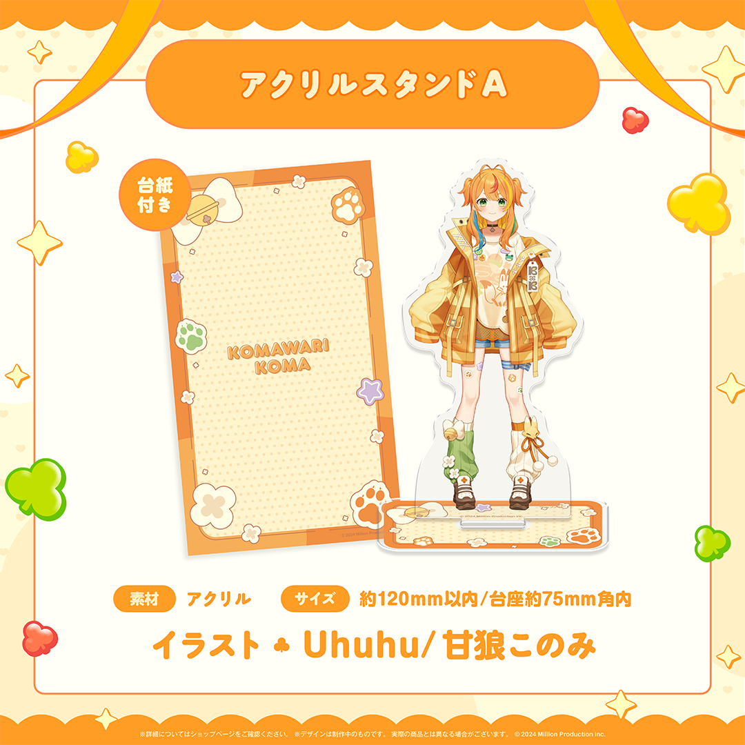 小廻こま 1周年記念グッズ アクリルスタンドA