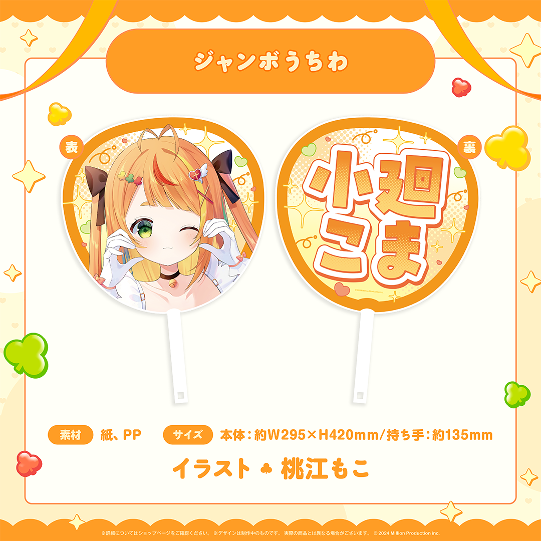 小廻こま 1周年記念グッズ ジャンボうちわ