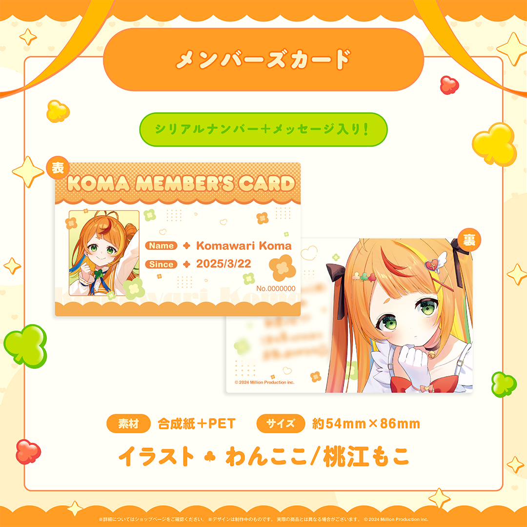 小廻こま 1周年記念グッズ メンバーズカード