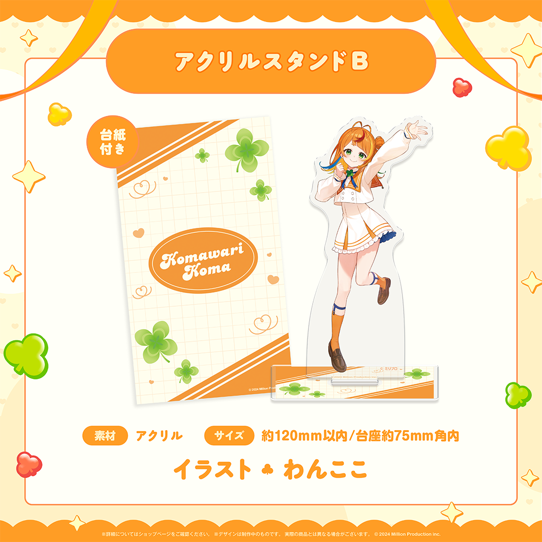 小廻こま 1周年記念グッズ アクリルスタンドB