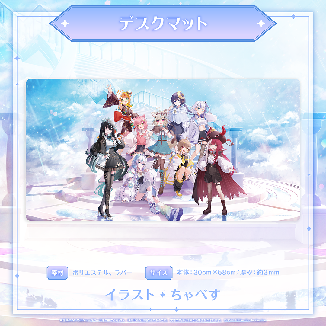 ミリプロ 3周年記念グッズ デスクマット