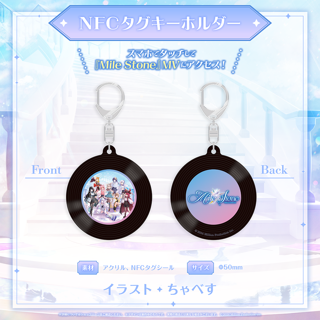 ミリプロ 3周年記念グッズ NFCタグキーホルダー