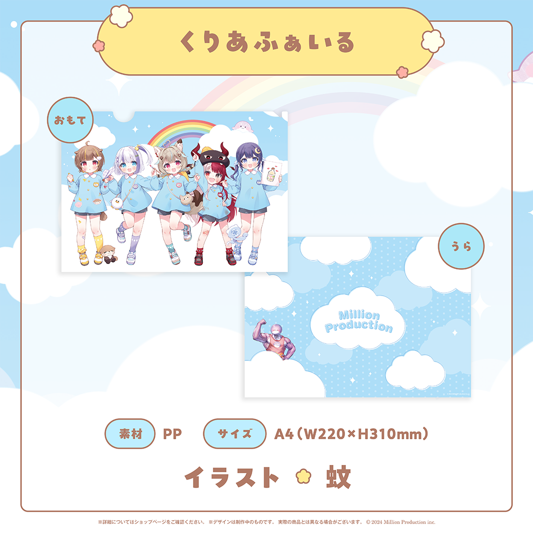みりぷろ ようちえんコレクション 2026 くりあふぁいる