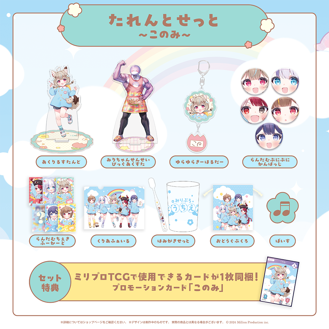 みりぷろ ようちえんコレクション 2026 たれんとせっと – ミリプロ みりぷろ ようちえんコレクション 2026 たれんとせっと – ミリプロ