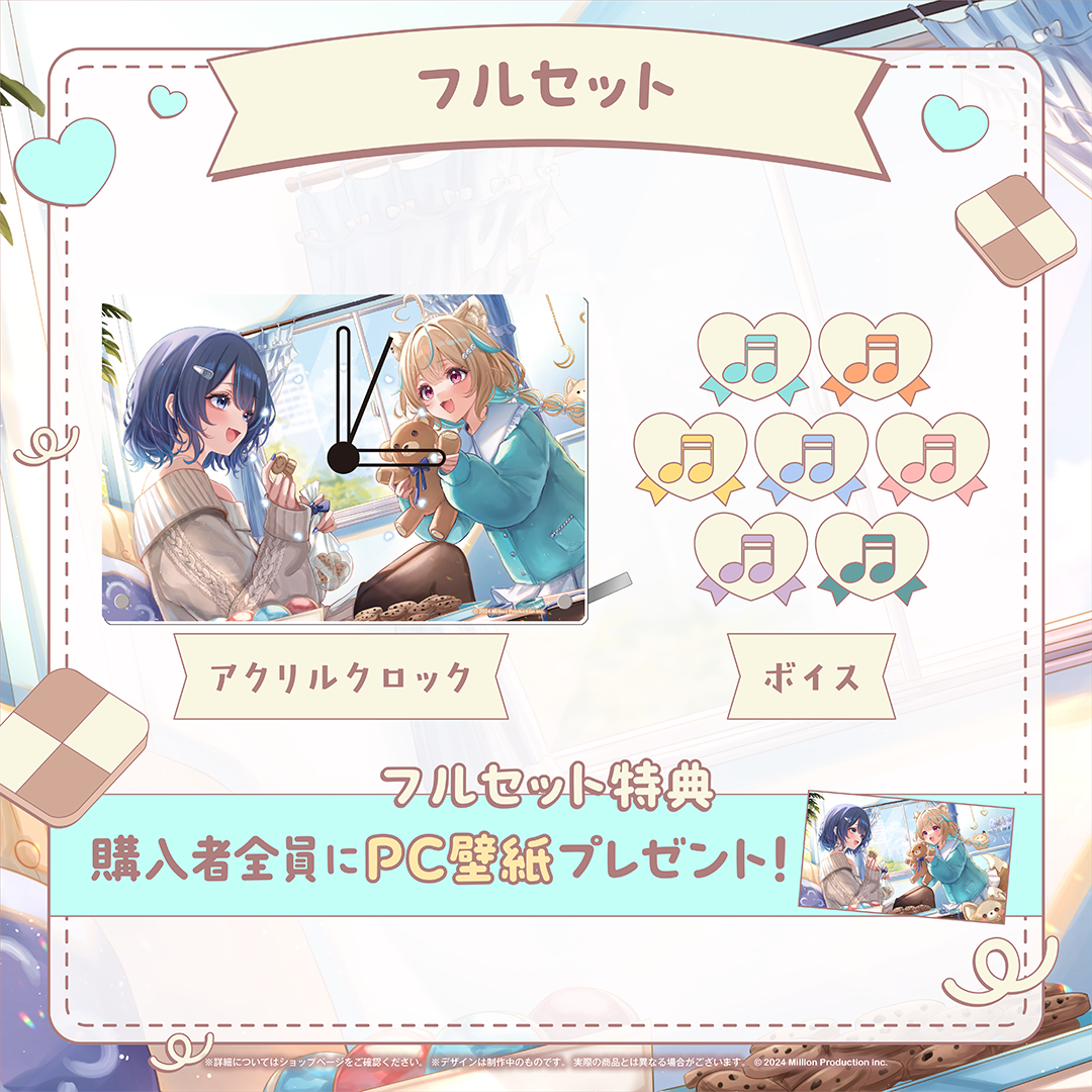 ミリプロ ホワイトデーコレクション 2026 フルセット