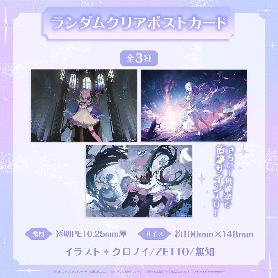 眠雲ツクリ 1周年記念グッズ ランダムクリアポストカード 全3種