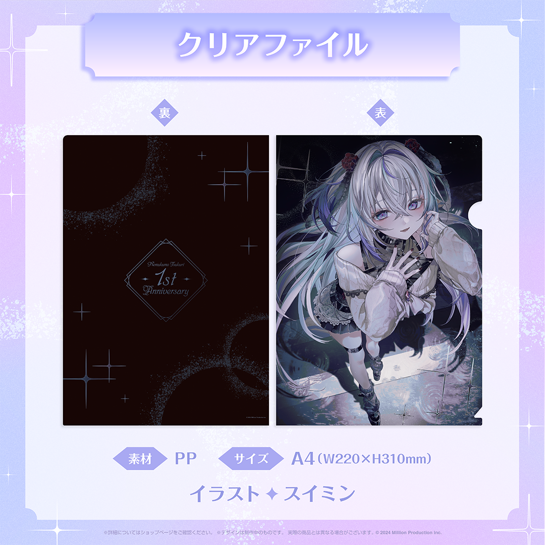 眠雲ツクリ 1周年記念グッズ クリアファイル