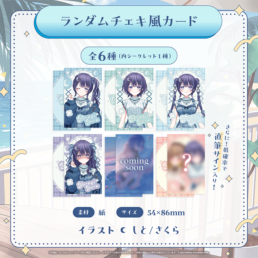 ゆらぎゆら 2周年記念グッズ ランダムチェキ風カード