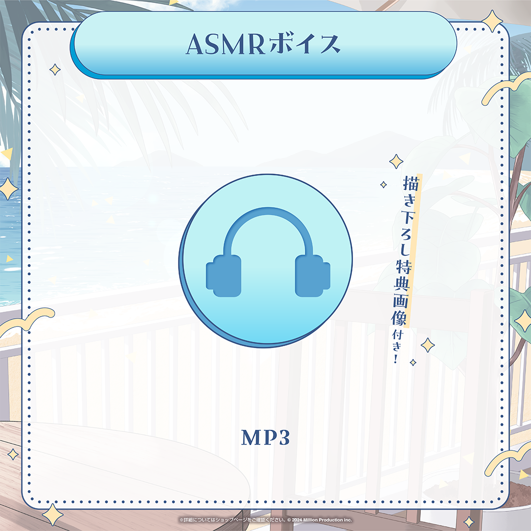 ゆらぎゆら 2周年記念グッズ ASMRボイス