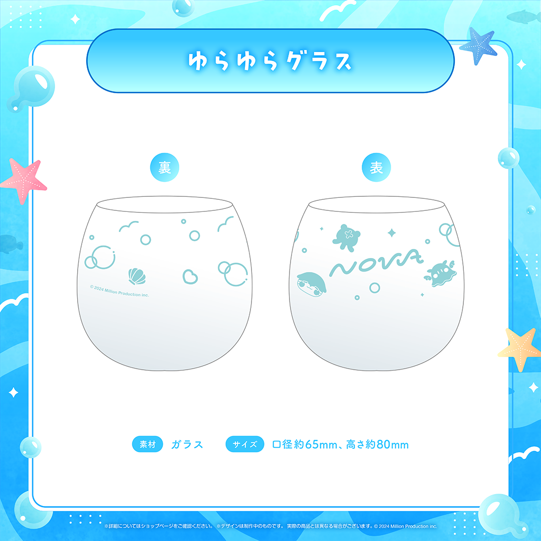 NOVA 水族館コレクション 2026 ゆらゆらグラス