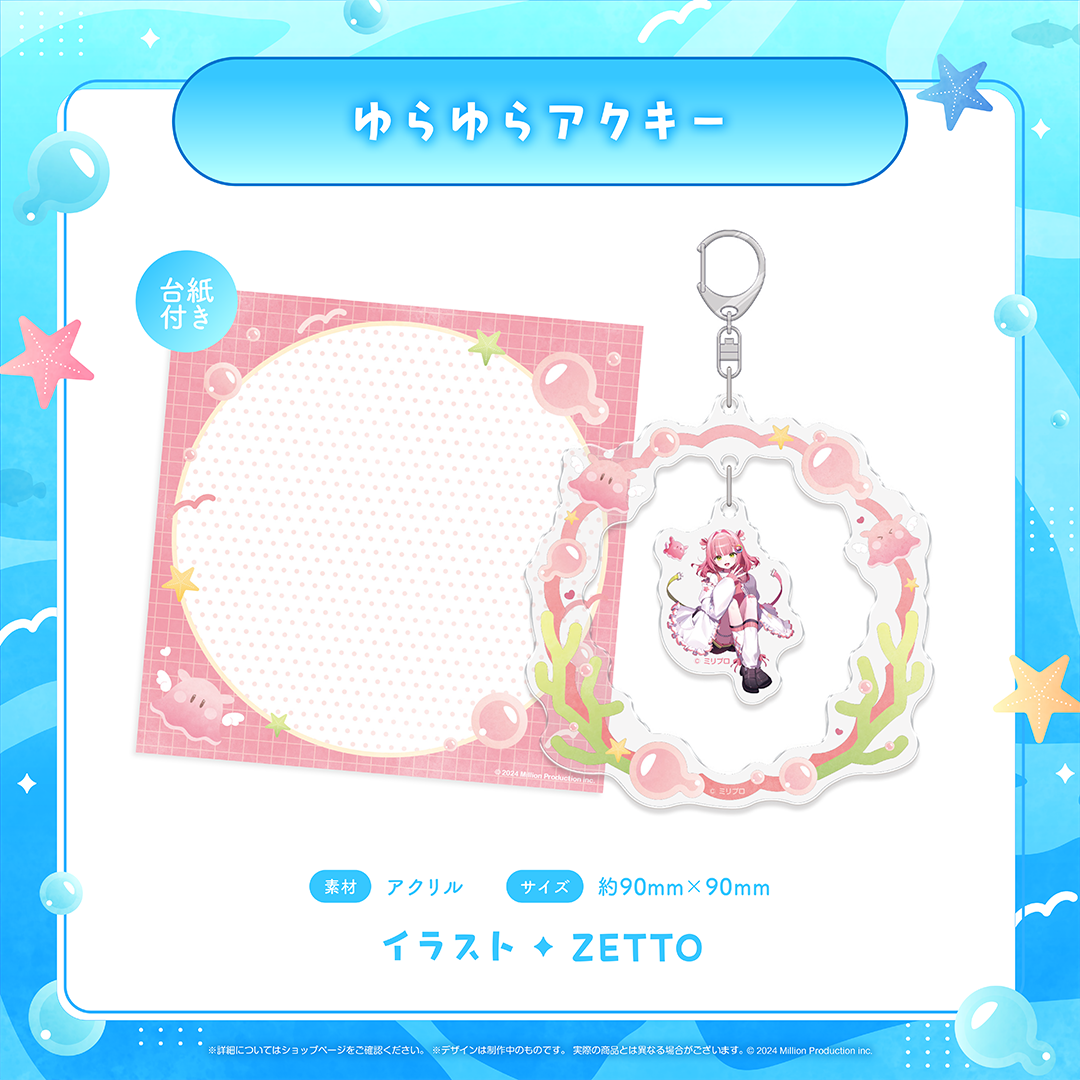 NOVA 水族館コレクション 2026 ゆらゆらアクキー