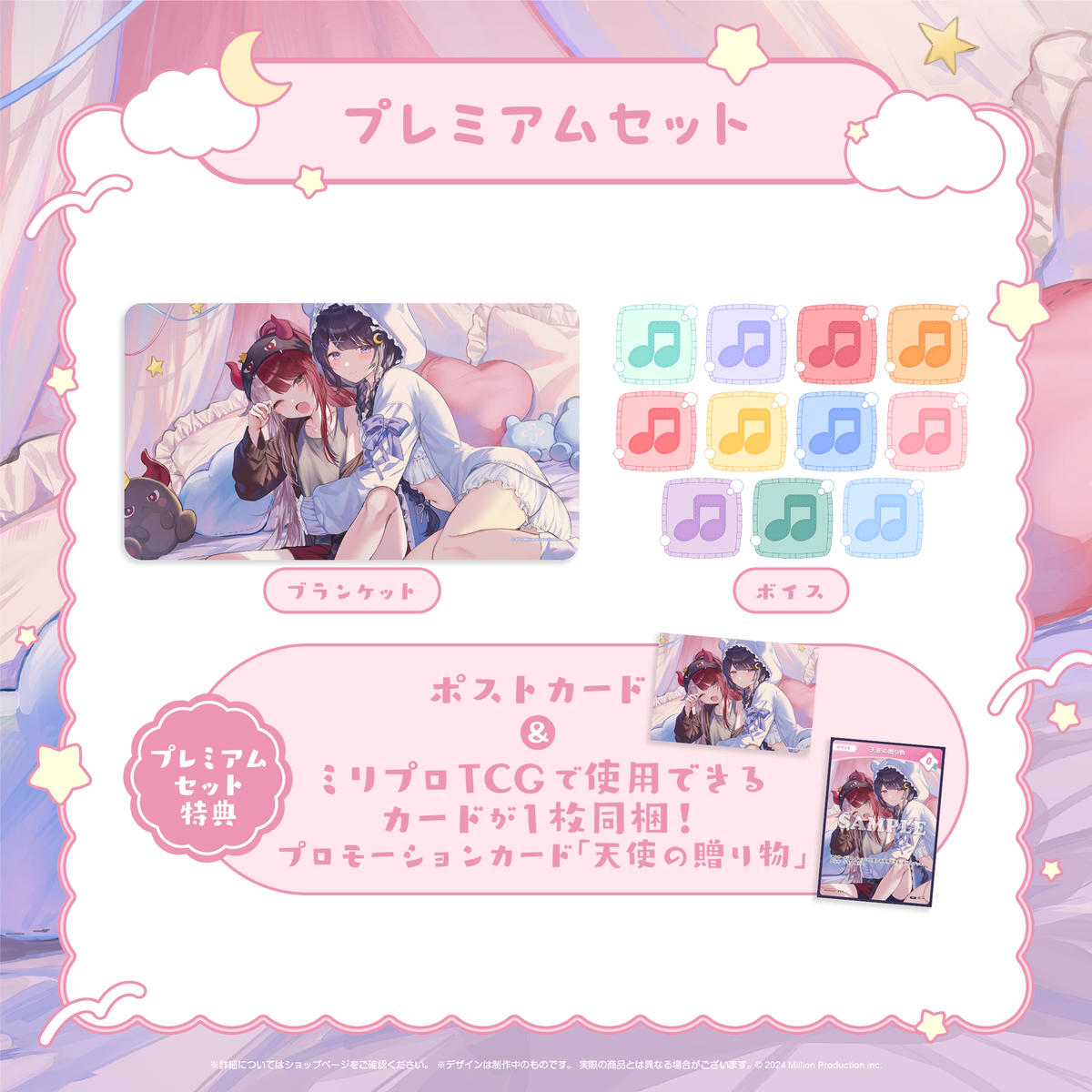 ミリプロ おやすみボイスコレクション プレミアムセット