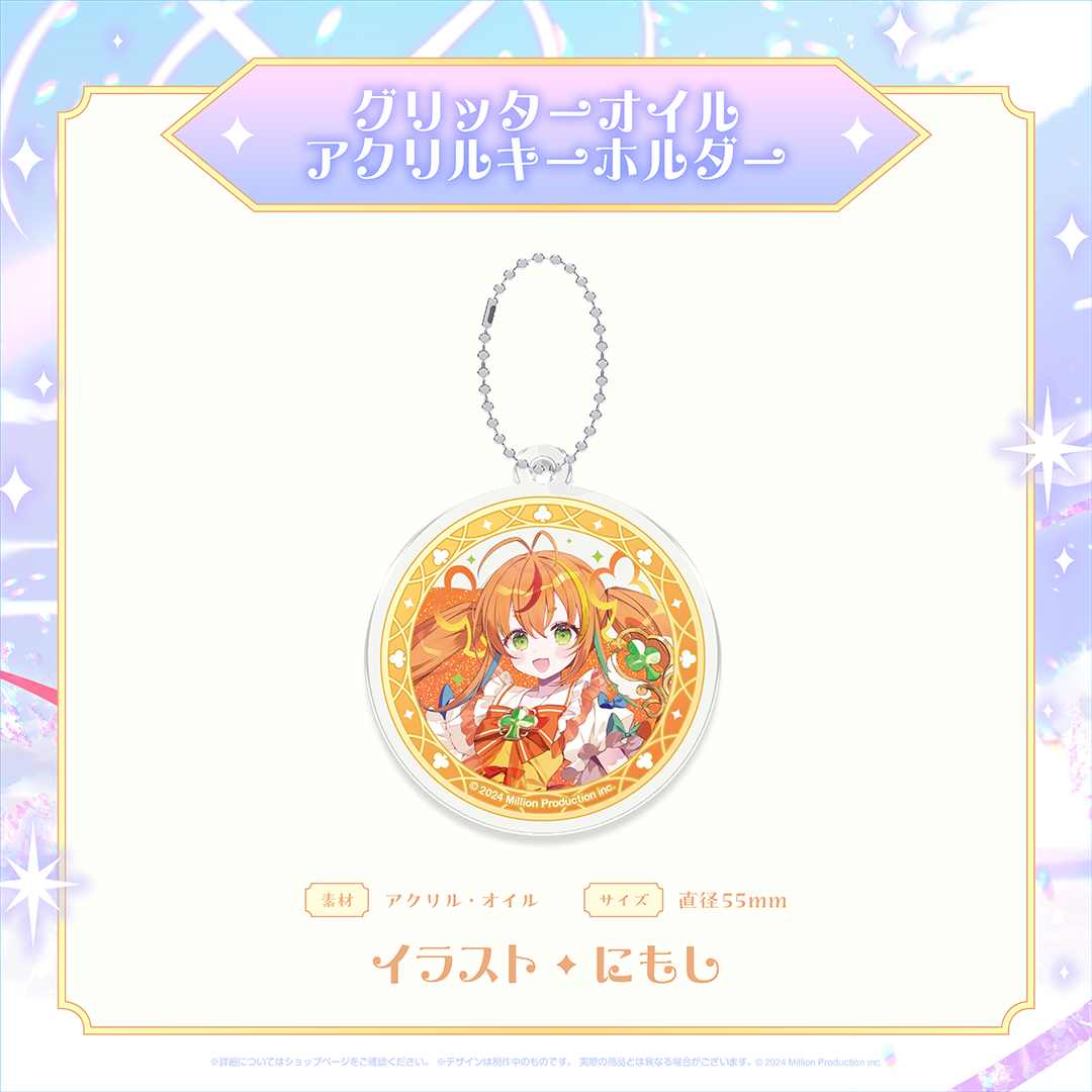 ミリプロ 魔法少女コレクション 2026 グリッターオイル入りアクリルキーホルダー