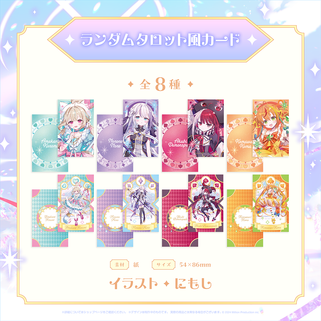 ミリプロ 魔法少女コレクション 2026 ランダムタロット風カード 全8種