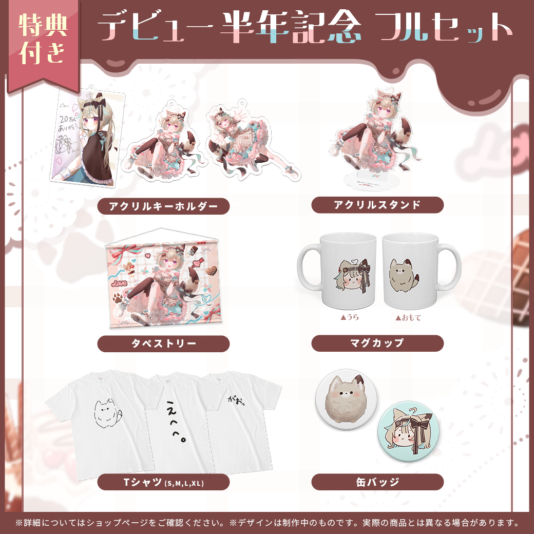 甘狼このみデビュー半年記念 フルセット