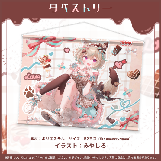 甘狼このみデビュー半年記念 タペストリー