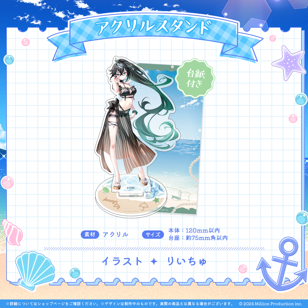 ミリプロ サマーコレクション アクリルスタンド 2025
