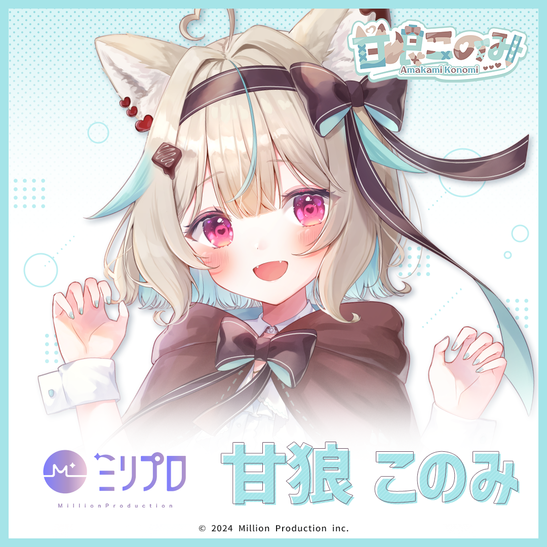 ミリプロ ウェルカムボイス 甘狼このみ