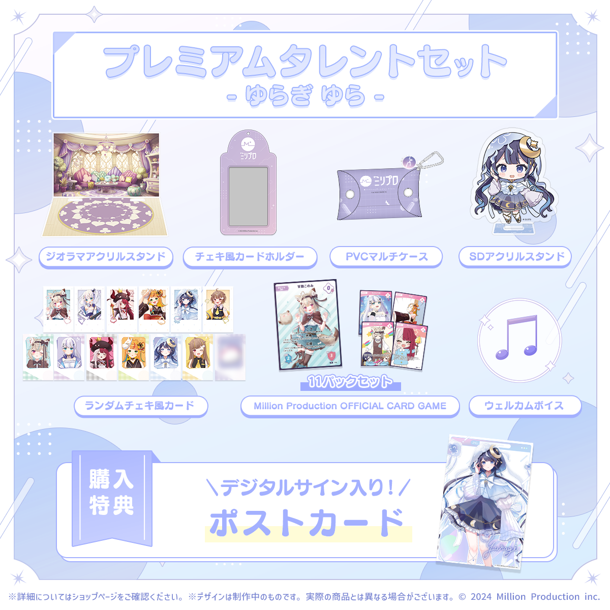 ミリプロ 2周年記念 プレミアムタレントセット