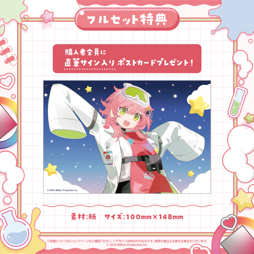 虹深°ぬふ 1周年記念グッズ フルセット
