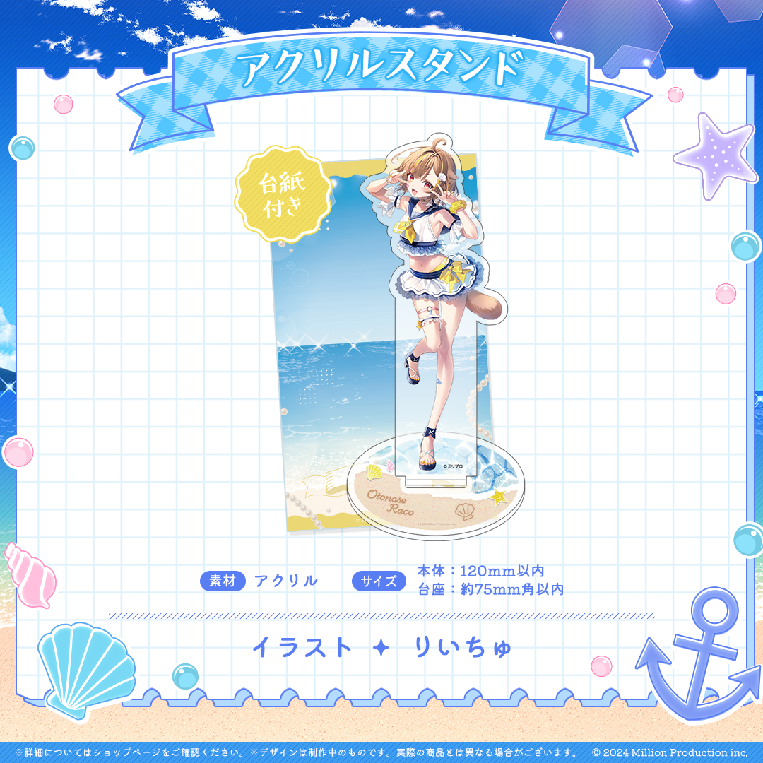 ミリプロ サマーコレクション アクリルスタンド 2025