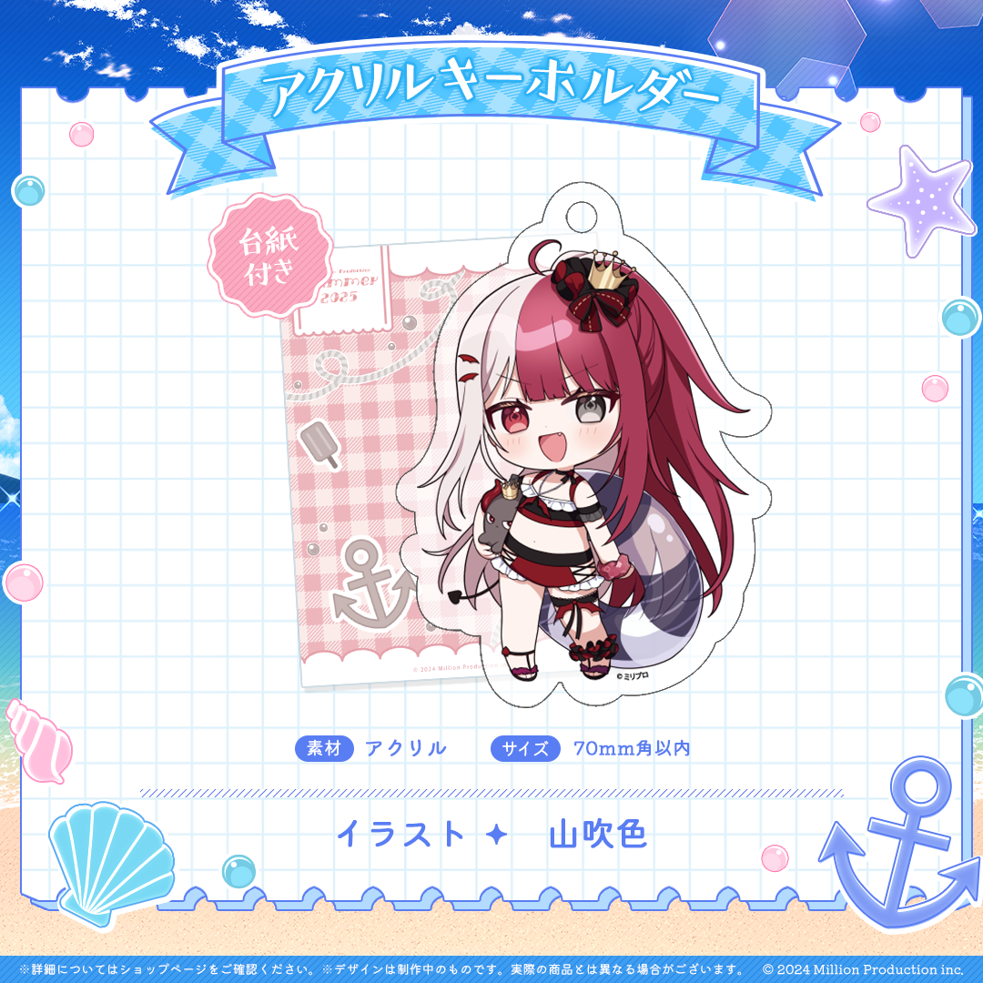 ミリプロ サマーコレクション アクリルキーホルダー 2025