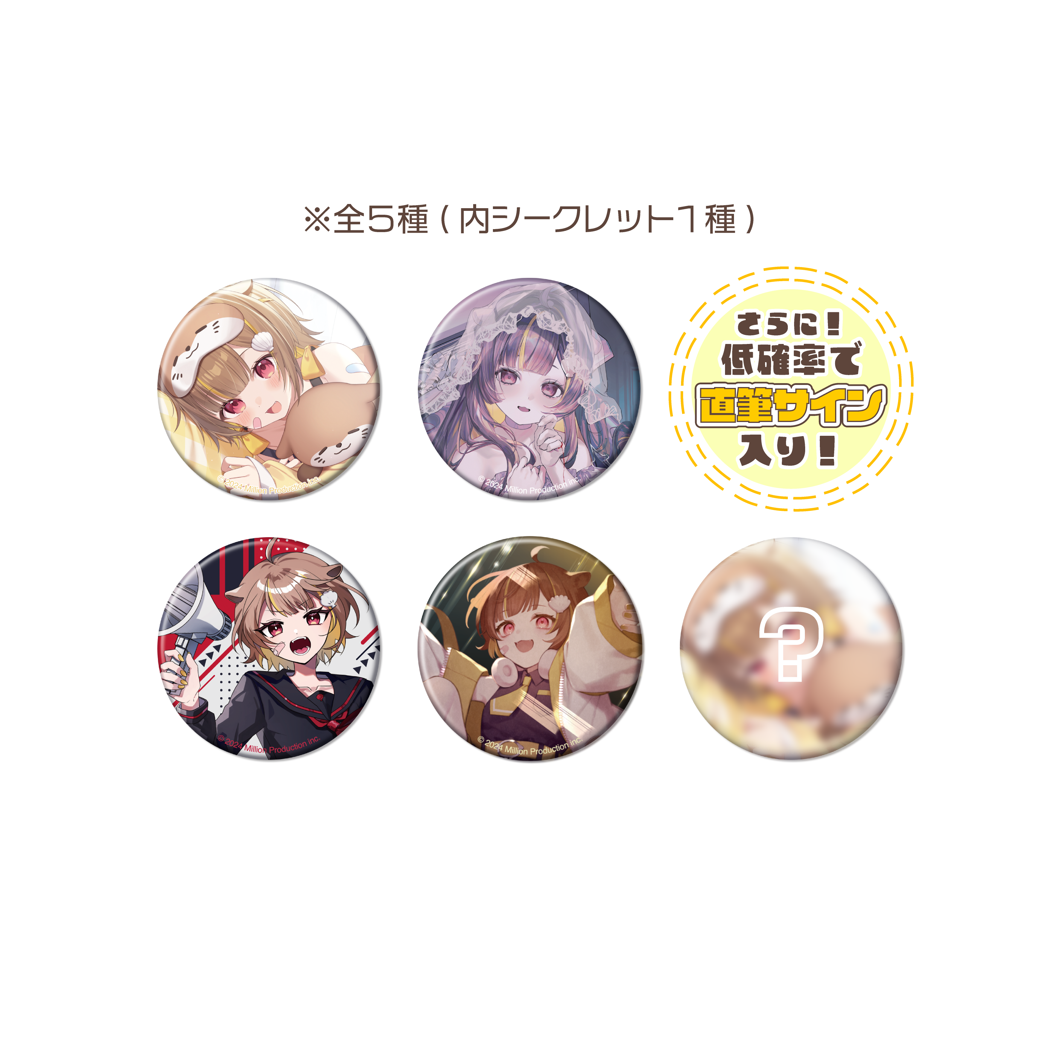 音ノ瀬らこ 30万人記念 ランダム缶バッジ 全5種 – ミリプロ