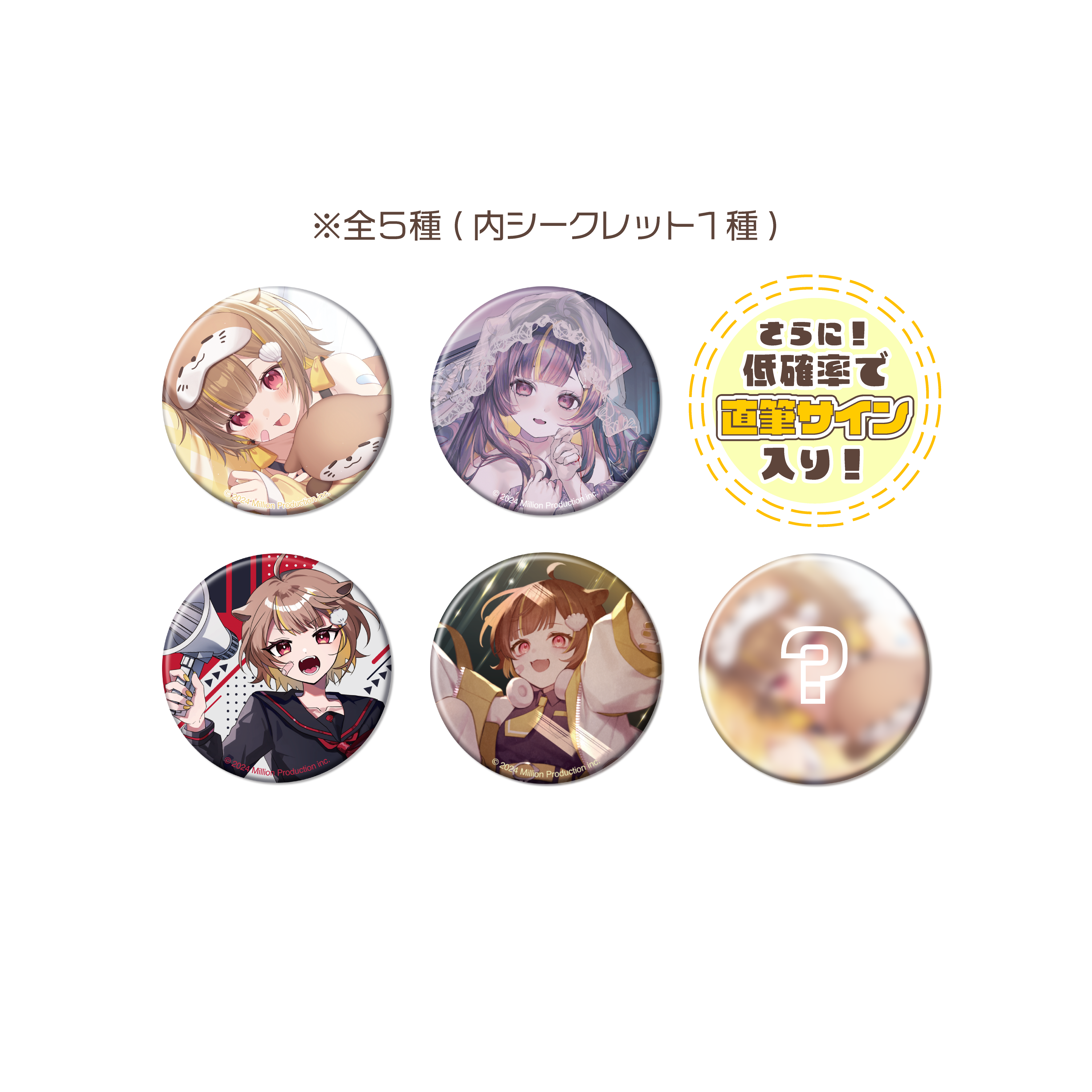 最終値下げ　音ノ瀬らこ　誕生日記念　缶バッジ　30枚セット 音ノ瀬らこ 30万人記念 ランダム缶バッジ 全5種 – ミリプロ