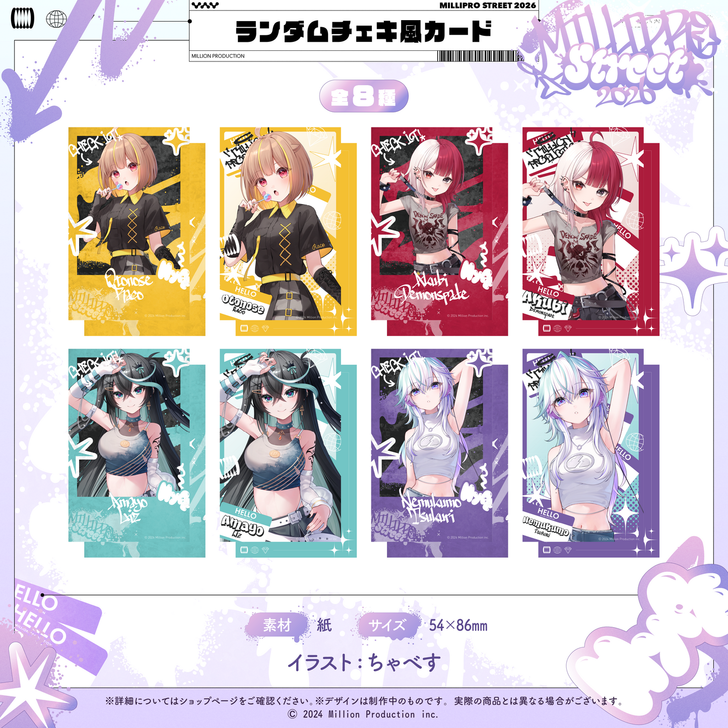 ミリプロ ストリートコレクション2026 ランダムチェキ風カード