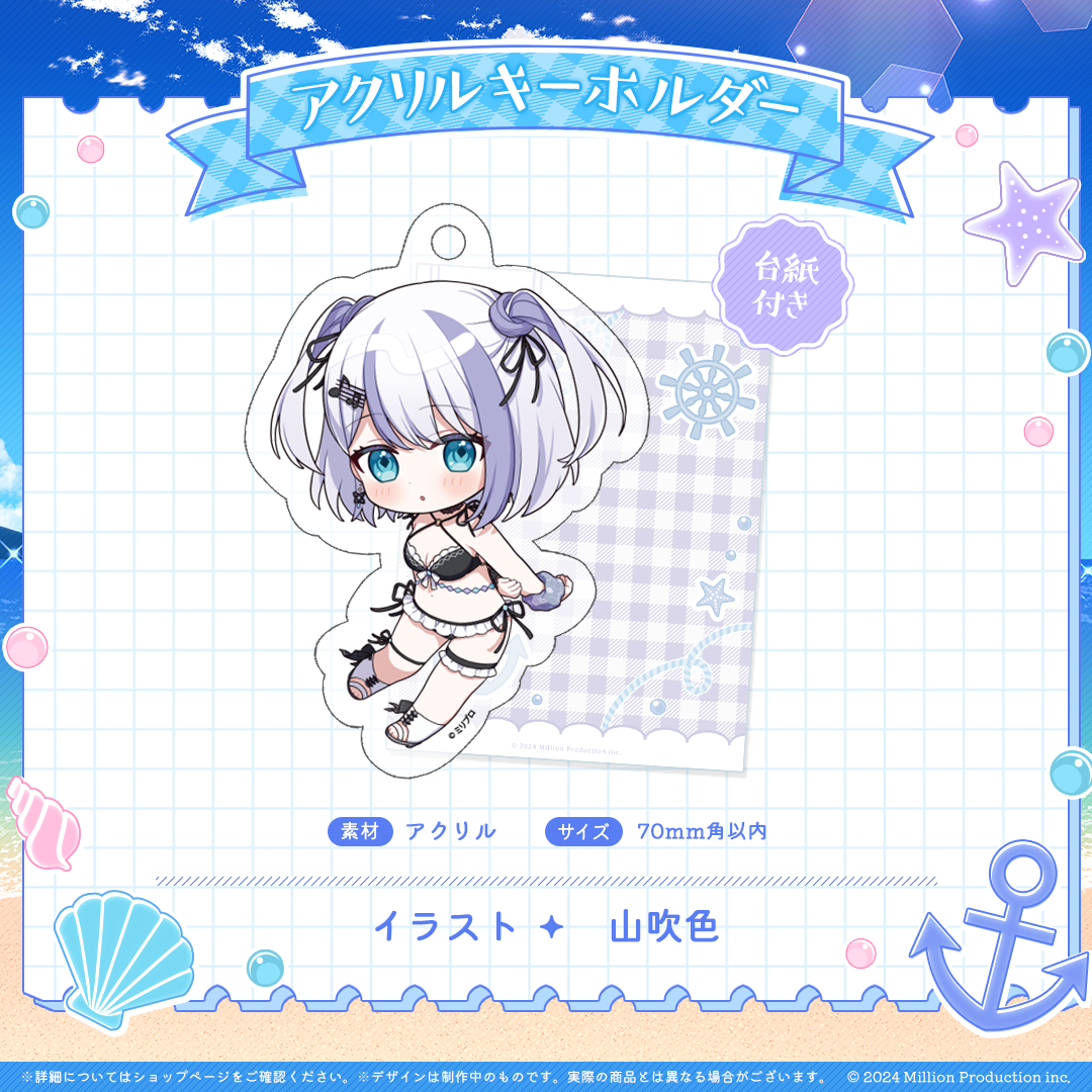 ミリプロ サマーコレクション アクリルキーホルダー 2025