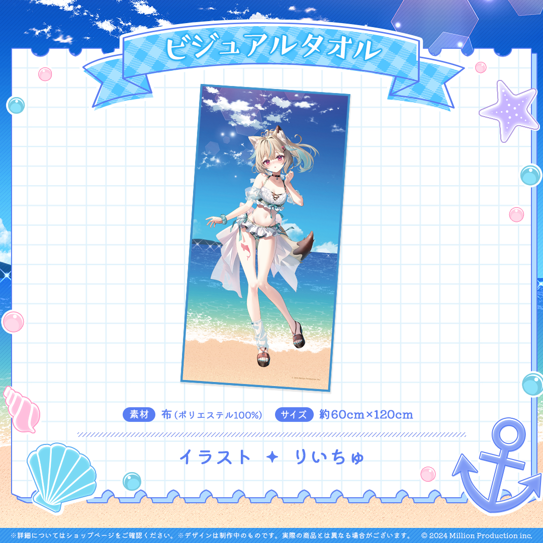 ミリプロ サマーコレクション ビジュアルタオル 2025