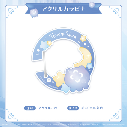 ゆらぎゆら 誕生日記念 アクリルカラビナ 2025