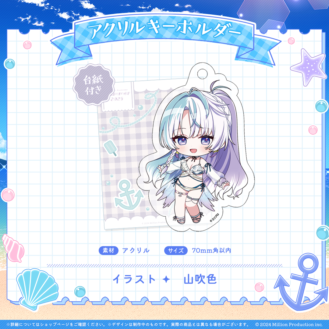 ミリプロ サマーコレクション アクリルキーホルダー 2025