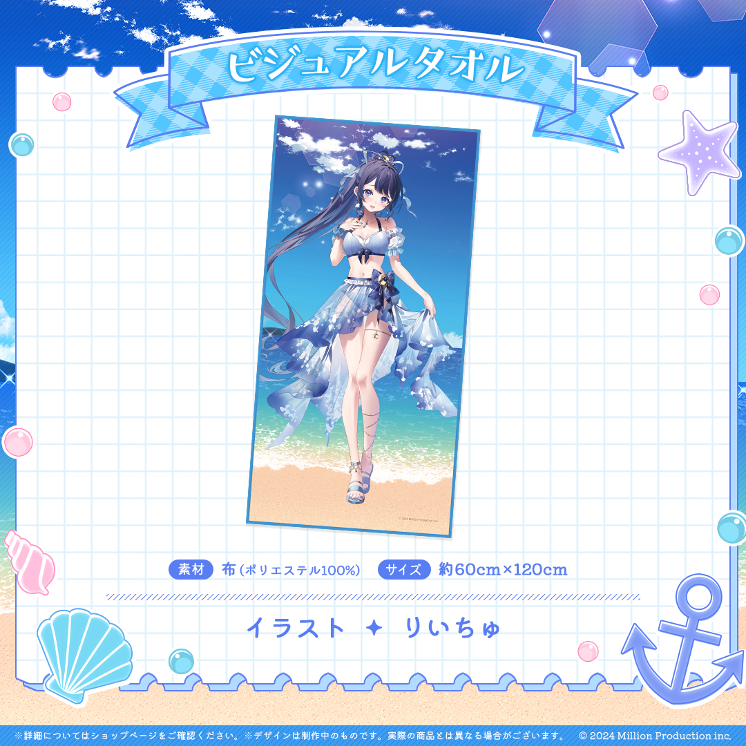 ミリプロ サマーコレクション ビジュアルタオル 2025