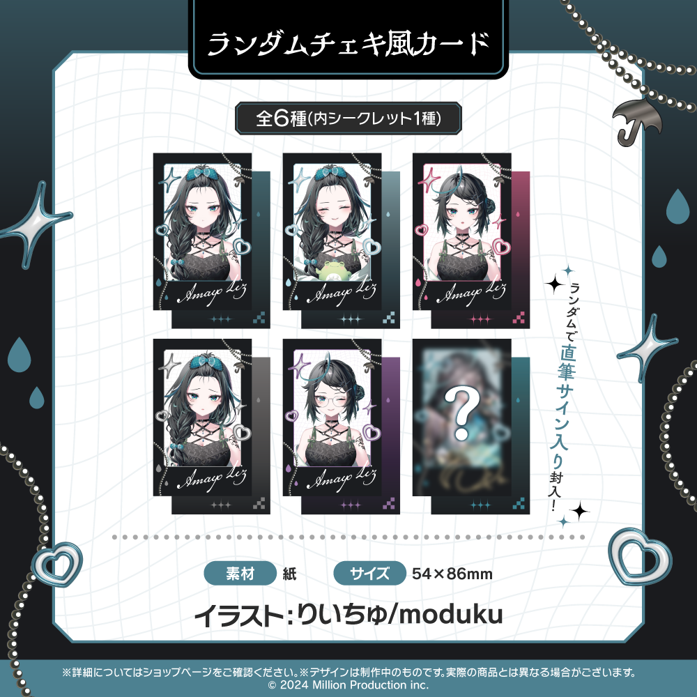 雨夜リズ 1周年記念グッズ ランダムチェキ風カード 全6種
