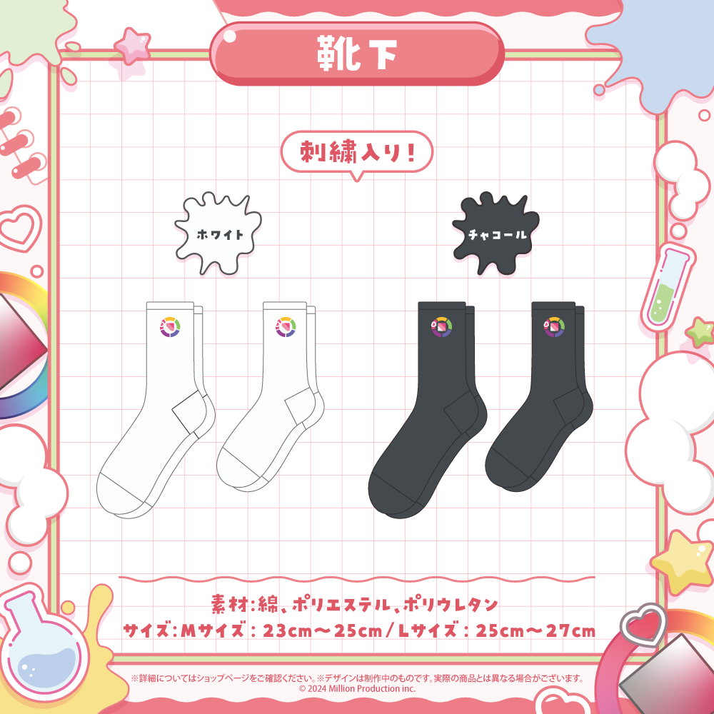 虹深°ぬふ 1周年記念グッズ 靴下