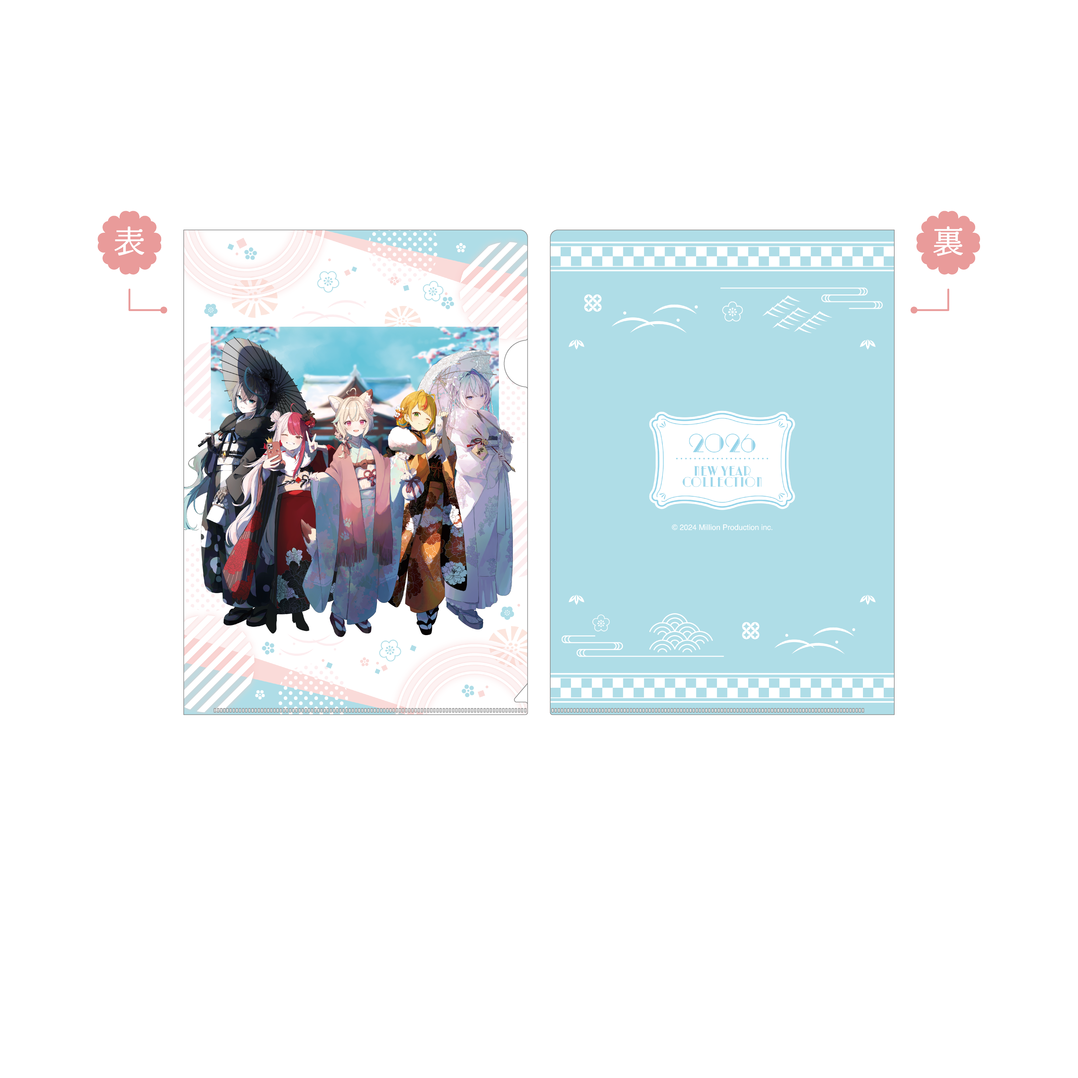 ミリプロ お正月コレクション クリアファイル 2026 – ミリプロ