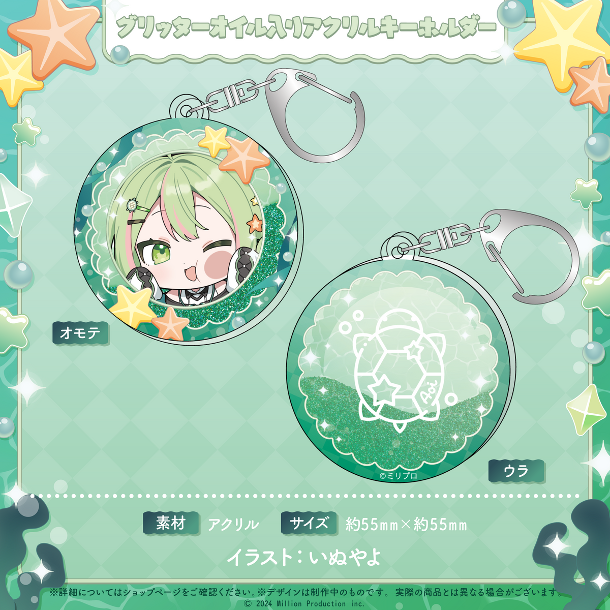 海琳あおい 加入記念グッズ グリッターオイル入りアクリルキーホルダー