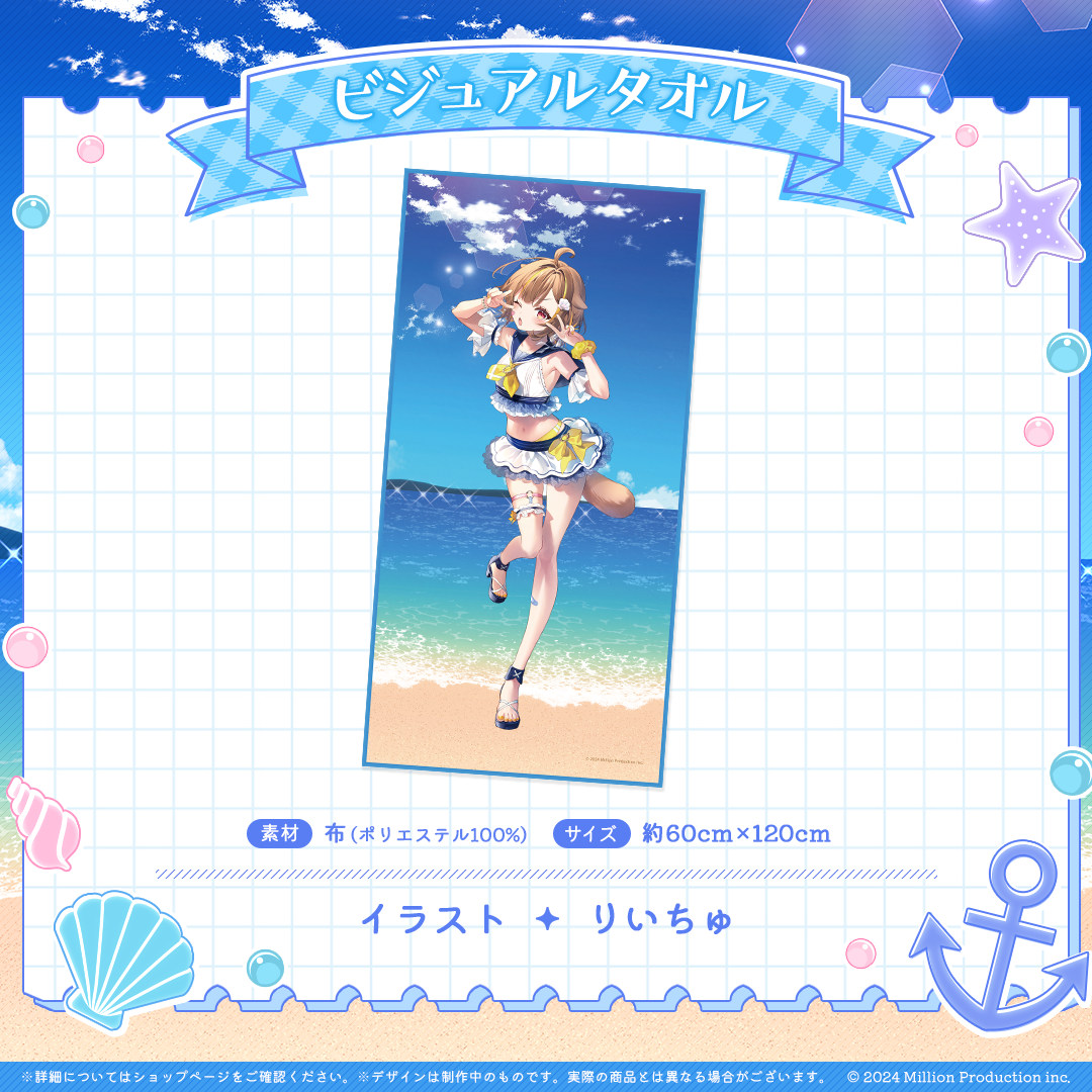 ミリプロ サマーコレクション ビジュアルタオル 2025