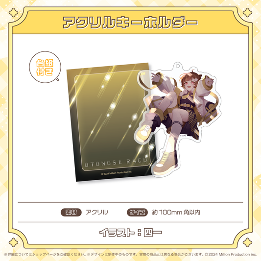 音ノ瀬らこ 30万人記念 アクリルキーホルダー